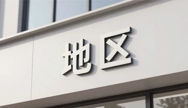 技术外包行业安装调试业务的未来发展趋势
